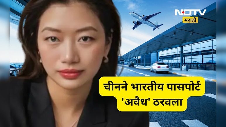 Shocking: धक्कादायक! भारतीय तरुणीचा चीनमध्ये 18 तास छळ, शांघाय एअरपोर्ट बनवले 'कैदखाना', प्रकरण काय?