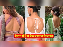 शादी में ये 5 बैकलेस ब्‍लाउज ड‍िजाइन जरूर बनवाएं, लुक ऐसा आएगा क‍ि हर कोई देखेगा पीछे मुड़कर