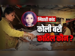 डर लगता है, ये लोग फिर वही करेंगे... निठारी कांड में न्याय की आस में बैठे परिवार टूट गए!