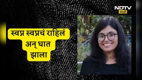 Buldana News: ती मुंबईत कामाला, गावाकडे लग्नाची तयारी, इकडे मात्र तिच्या सोबत भयंकर घडलं, कुटुंबच हादरलं