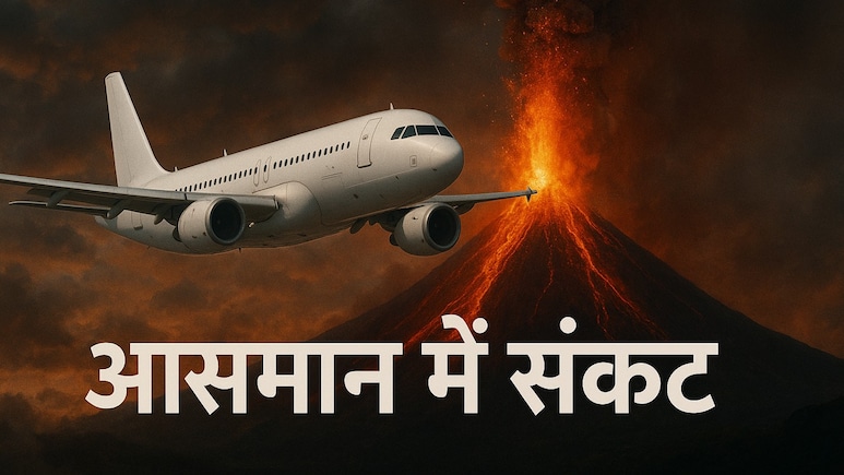 ज्वालामुखी की राख से भारत में आसमानी संकट- क्लाइमेट चेन रिएक्शन और भविष्य का बड़ा खतरा