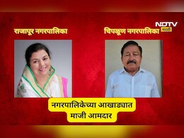 Ratnagiri News:  नगराध्यक्षपदासाठी माजी आमदाराचं डोक्याला बाशिंग, थेट दंड थोपटत मैदानात शड्डू
