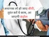 अचानक हो जाए Low BP तो क्या करें? अपनाएं 5 आसान घरेलू नुस्खे, झटपट कंट्रोल में हो जाएगा बीपी
