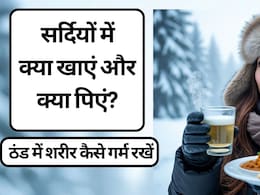 सर्दियों में क्या खाएं और क्या पिएं? जानिए ठंड में शरीर कैसे गर्म रखें