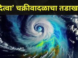 IMD Alert : 56 जणांचा मृत्यू! 21 बेपत्ता..श्रीलंकेत हाहा:कार! भारतातही घोंगावणार..कधी अन् कुठे? 
