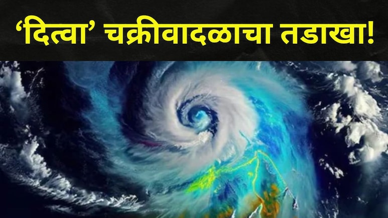 IMD Alert : 56 जणांचा मृत्यू! 21 बेपत्ता..श्रीलंकेत हाहा:कार! भारतातही घोंगावणार..कधी अन् कुठे? 