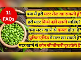 क्या मैं हरी मटर रोज खा सकती हूं, मटर से गैस और कब्‍ज होती है, यूरिक एसिड में मटर खाना चाहिए या नहीं? इसके फायदे-नुकसान | 11 FAQs