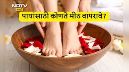 Soaking Legs In Hot Water: गरम पाण्यात पाय ठेवल्यास कोणते आजार ठीक होतील? मिठाच्या पाण्यात पाय ठेवल्यास काय होईल, वाचा