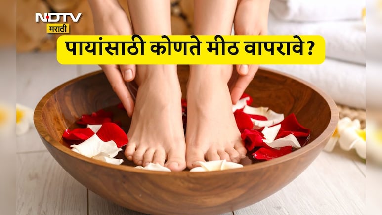 Salt Water Benefits: गरम पाण्यात पाय ठेवल्यास कोणते आजार ठीक होतील? मिठाच्या पाण्यात पाय ठेवल्यास काय होईल