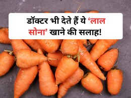 डॉक्टर भी देते हैं इस ‘लाल चीज’ को खाने की सलाह, आंखों की रोशनी बचाने से लेकर सर्दी जुकाम से रखे दूर