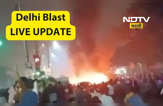 Delhi blast Live Update:  दिल्ली स्फोटात वापरलेल्या कारच्या मालकाला अटक