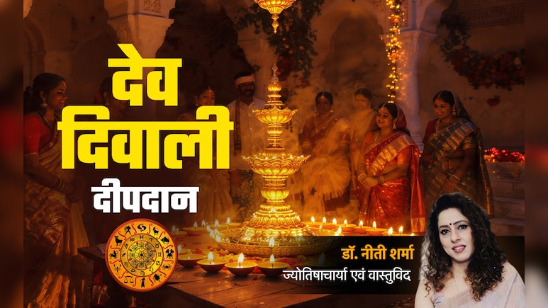 Kartik Purnima 2025: कार्तिक पूर्णिमा पर किस राशि को कौन सा जलाना चाहिए दीया, जानें दीपदान का महाउपाय