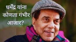 Dharmendra : धर्मेंद्र यांना कोणता गंभीर आजार? ICU-व्हेंटिलेटरनंतर घरी परतले, हिमॅनची Health Update