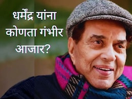 Dharmendra : धर्मेंद्र यांना कोणता गंभीर आजार? ICU-व्हेंटिलेटरनंतर घरी परतले, हिमॅनची Health Update