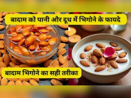 बादाम को दूध में भिगोना चाहिए या पानी में? बिना भिगोए बादाम खाने के फायदे और नुकसान