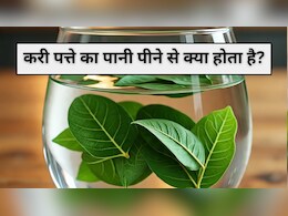 15 दिन तक रोजाना खाली पेट पी लें इस हरे पत्ते का पानी, फिर देखें कमाल