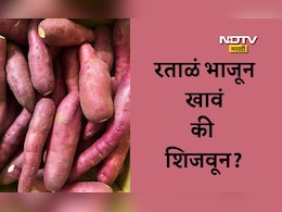 Sweet Potato Benefits: रताळं खाण्याची योग्य पद्धत कोणती, हिवाळ्यात रताळं खाल्ल्यास कोणते फायदे मिळतील?
