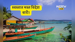 Foreign Travel: परदेशवारी करा फक्त 1000 रूपयात! कमी बजेटमध्ये फिरण्यासाठी 'हे' 3 सुंदर देश