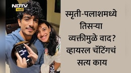 Smriti Mandhana News: लग्नापूर्वी नवा ट्विस्ट, स्मृती मानधनाला पलाश मुच्छलने फसवलं? दुसऱ्या बाईसोबतचं चॅटिंग Viral