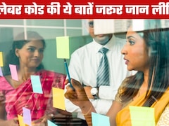 New Labour Code 2025: सैलरी, ग्रेच्युटी से लेकर काम के घंटे तक, नए लेबर कोड में हुए ये 10 बड़े बदलाव, हर कर्मचारी के लिए ये जानना है बेहद जरूरी