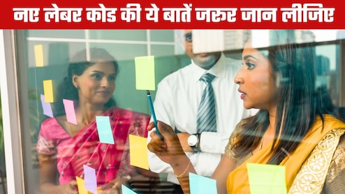 New Labour Code: वर्क-लाइफ बैलेंस, सोशल सिक्योरिटी और छुट्टियां... आपके जीवन में कितना कुछ बदल जाएगा?