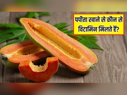 पपीते में कौन से विटामिन होते हैं? Doctor Hansa Yogendra ने बताया रोज खाली पेट पपीता खाने से क्या होता है