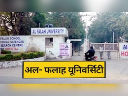 दिल्ली ब्लास्ट के बाद चर्चा में है अल फलाह यूनिवर्सिटी, 40 पर्सेंट डॉक्टर कश्मीर से, जानें कौन चलाता है इसे?
