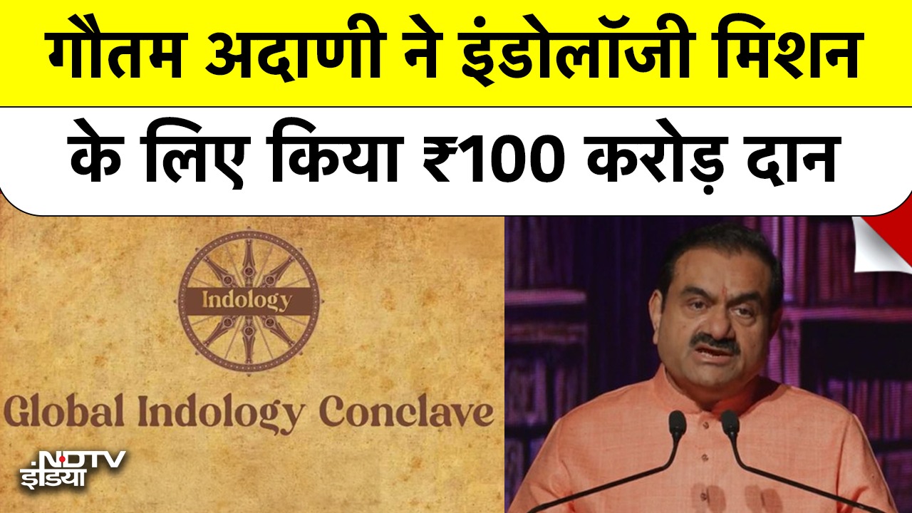 Gautam Adani ने Indology Mission के लिए दिए ₹100 crore | Adani Global Indology Conclave 2025