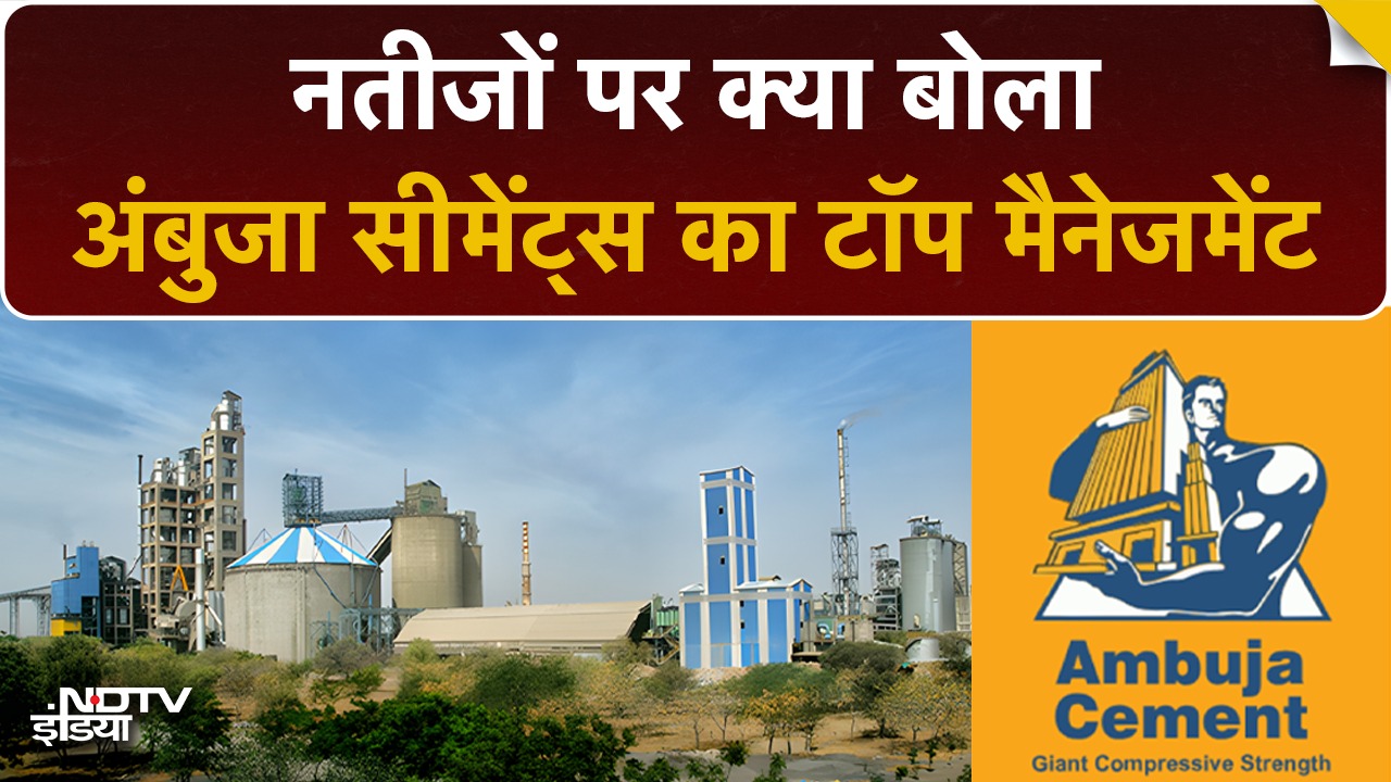 Q2 Results के बाद Ambuja Cements के Top Management ने बताया Growth का Plan