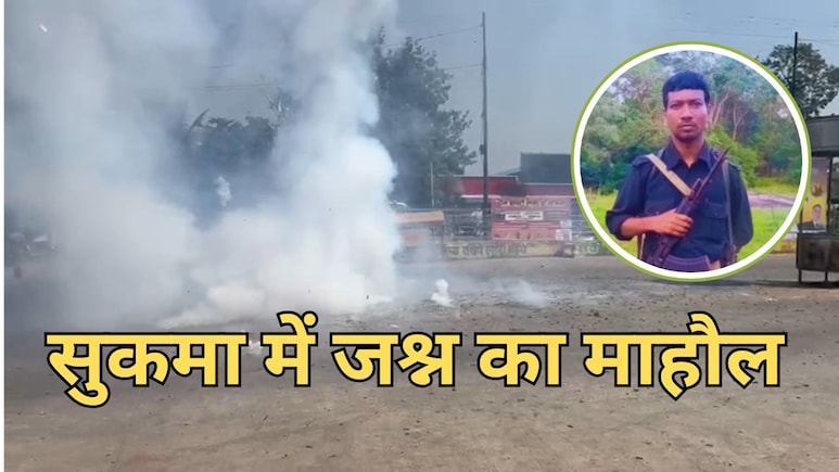 मुठभेड़ में ढेर हुआ हिड़मा: सुकमा में दिवाली, लोगों ने फोड़े पटाखे, कहा-अब खत्म होगा खून का खेल
