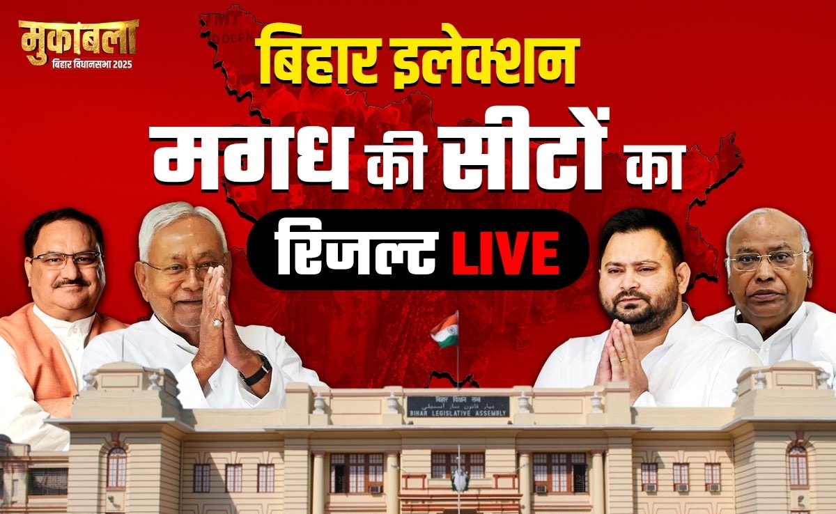 Bihar Election Result 2025: मगध में तेजस्वी के महागठबंधन ने चौंकाया, रुझानों में NDA को पीछे छोड़ा