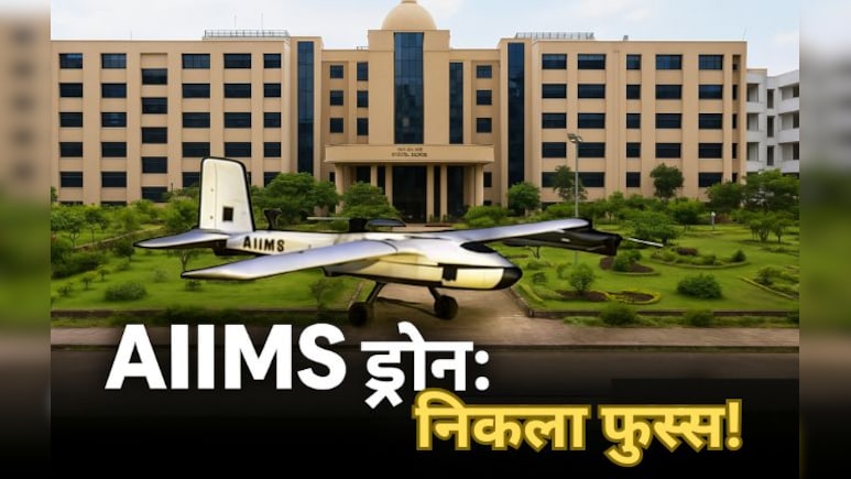 AIIMS भोपाल का ड्रोन बना शोपीस : 20 महीने से कमरे में बंद ₹10 लाख का प्रोजेक्ट, 200 KM उड़ान की नई उम्मीद