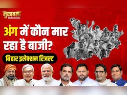 Election Results 2025: भागलपुर और बांका में इस बार कहां किसका दबदबा, यहां जानिए
