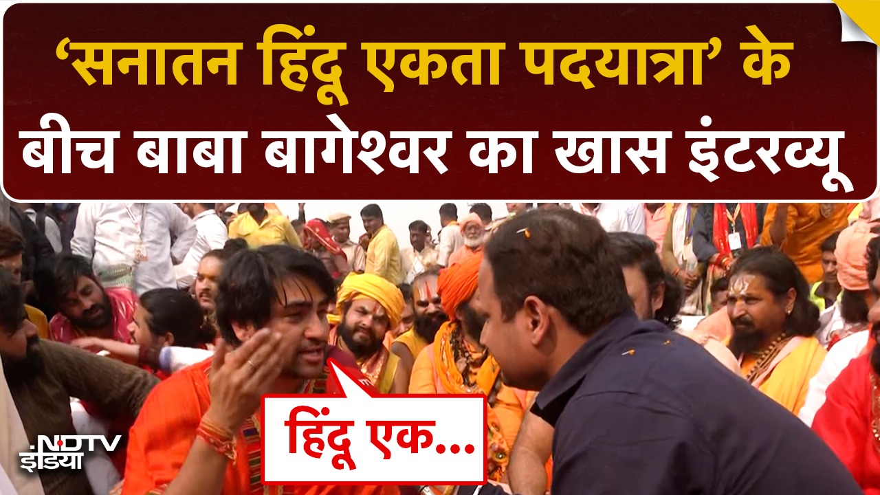 Baba Bageshwar: सनातन हिंदू एकता पदयात्रा में NDTV से Dhirendra Krishna Shastri की खास बातचीत