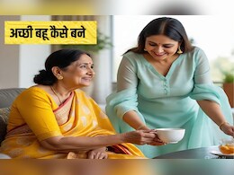 आदर्श बहू के क्या गुण होने चाहिए? संस्कारी बहू कैसे बनें, 99% लड़क‍ियां नहीं जानती हैं इसका जवाब