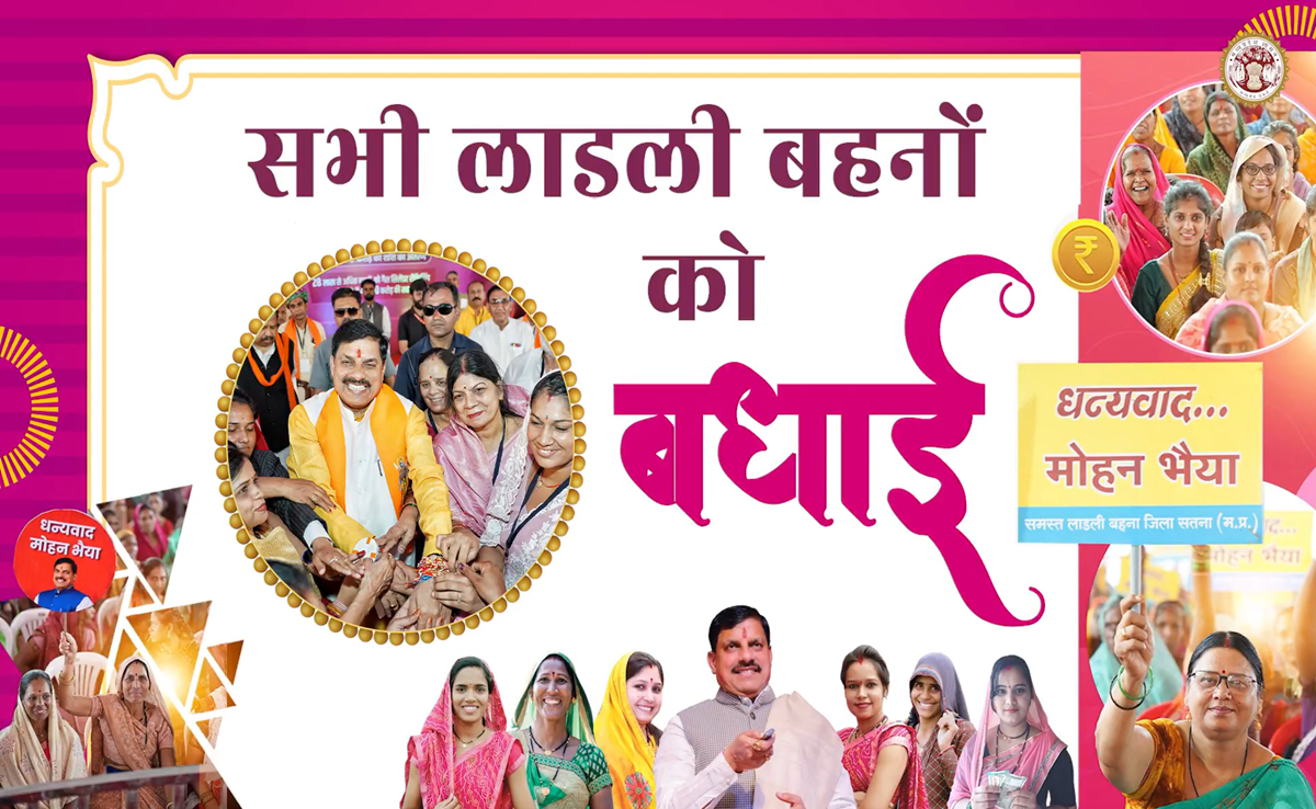 Ladli Behna Yojana: लाडली बहनों के खातों में गए 1857 करोड़ रुपये; CM मोहन ने सिवनी से दी ये सौगातें
