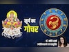 urya Gochar 2025: सूर्य के वृश्चिक राशि में गोचर से मिथुन और मीन राशि की चमकेगी किस्मत, जानें अपना भी हाल