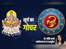 Surya Gochar 2025: सूर्य के वृश्चिक राशि में गोचर से मिथुन और मीन राशि की चमकेगी किस्मत, जानें अपना भी हाल
