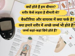 Health guide : वो 9 अहम सवाल, जिनके जवाब बताएंगे कि क्यों होते हैं हम बीमार और कैसे रहें फिट