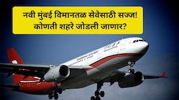 Navi Mumbai Airport News: मुहूर्त ठरला! 'या' दिवशी नवी मुंबई विमानतळावरुन पहिले विमान झेपावणार