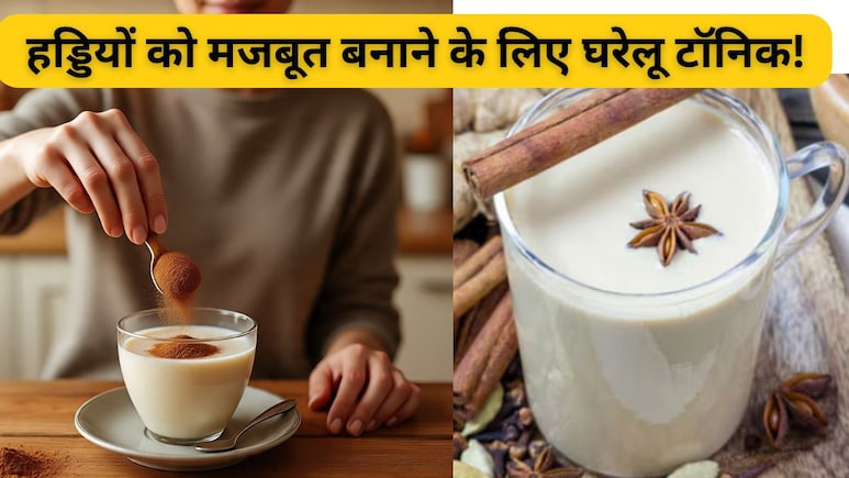 जोड़ों में होता है दर्द, तो गर्म दूध में ये मसाला मिलाकर पिएं रोज, हड्डियां बनेंगी लोहे जैसी मजबूत