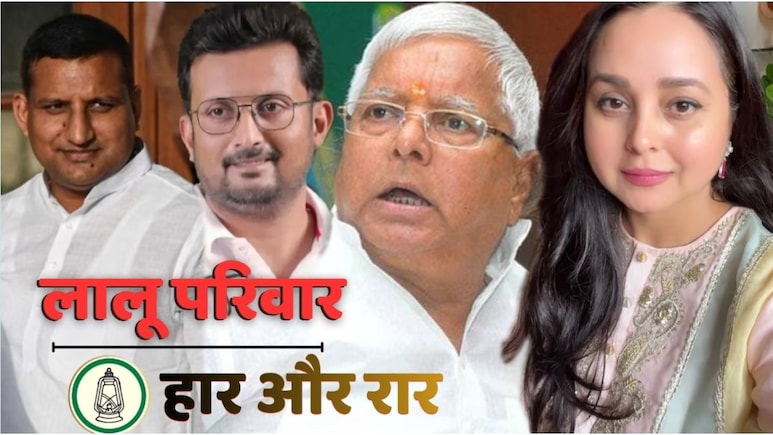 UP के रमीज, हरियाणा के संजय कौन? क्या इनकी वजह से बिखर रहा लालू का कुनबा, RJD में क्या करते हैं, सबकुछ जानें