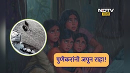 Pune News: पुणेकरांच्या भीतीत वाढ, आता पुणे एअरपोर्ट परिसरात शिरकाव! कडेकोट सुरक्षेसह स्थानिकांसाठी अलर्ट जारी