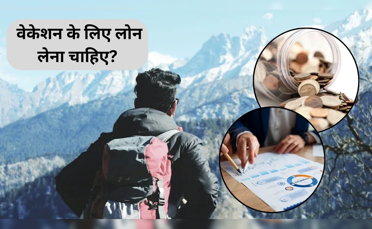 Winter Travel Planning: क्या छुट्टियों पर जाने के लिए लोन लेना चाहिए? आज की मौज कहीं कल की न बन जाए टेंशन