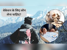 Winter Travel Planning: क्या छुट्टियों पर जाने के लिए लोन लेना चाहिए? आज की मौज कहीं कल की न बन जाए टेंशन