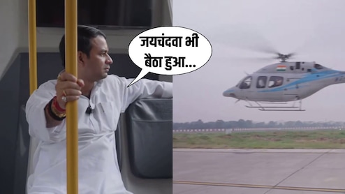 'जयचंदवा भी बैठा है... हेलीकॉप्टर के पास तेज प्रताप ने तेजस्वी और संजय यादव पर कसा तंज, देखें VIDEO