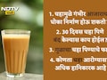 Tea Benefits And Side Effects: चहा किती कप प्यावा? 30 दिवस चहा न पिण्याचे फायदे, तुपाचा चहा प्यावा का? 20 FAQS