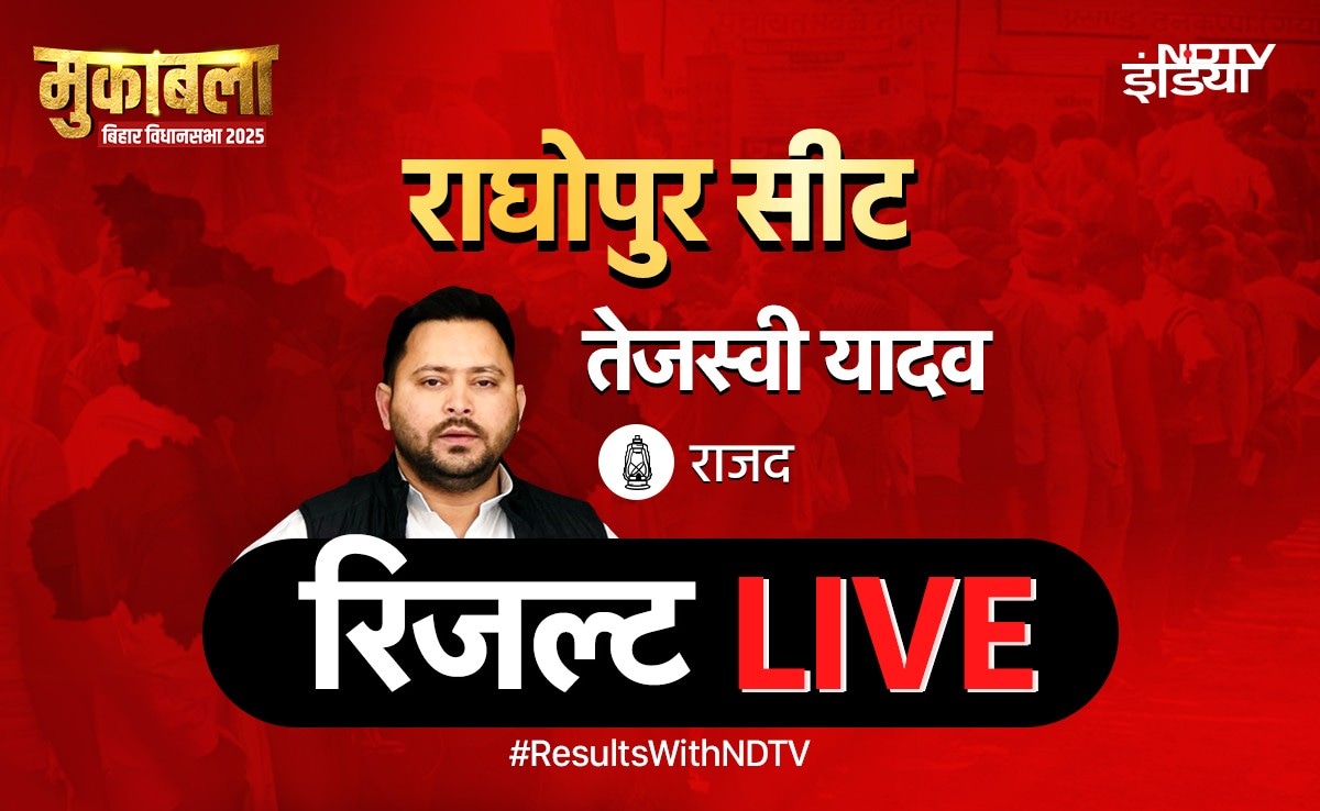 राघोपुर रिजल्ट LIVE: कांटे के मुकाबले में फंसे तेजस्वी यादव, कभी चल रहे आगे तो कभी पीछे