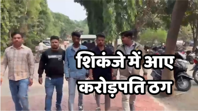 Digital Arrest in Indore: बुजुर्ग महिला को डिजिटल अरेस्ट कर ठग लिए एक करोड़ साठ लाख रुपये, पुलिस के सामने नहीं काम आई चालाकी