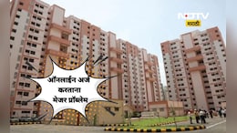 CIDCO News: सिडको घरांच्या किंमती जाहीर, पण ऑनलाइन अर्ज नोंदणी करताना येतोय मेजर प्रॉब्लेम